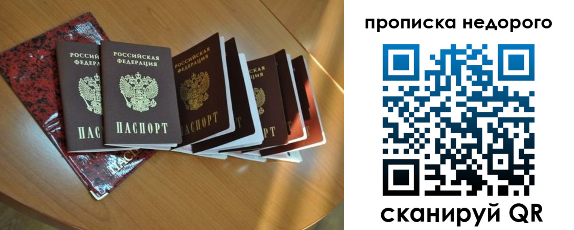 прописка штамп в Омской области