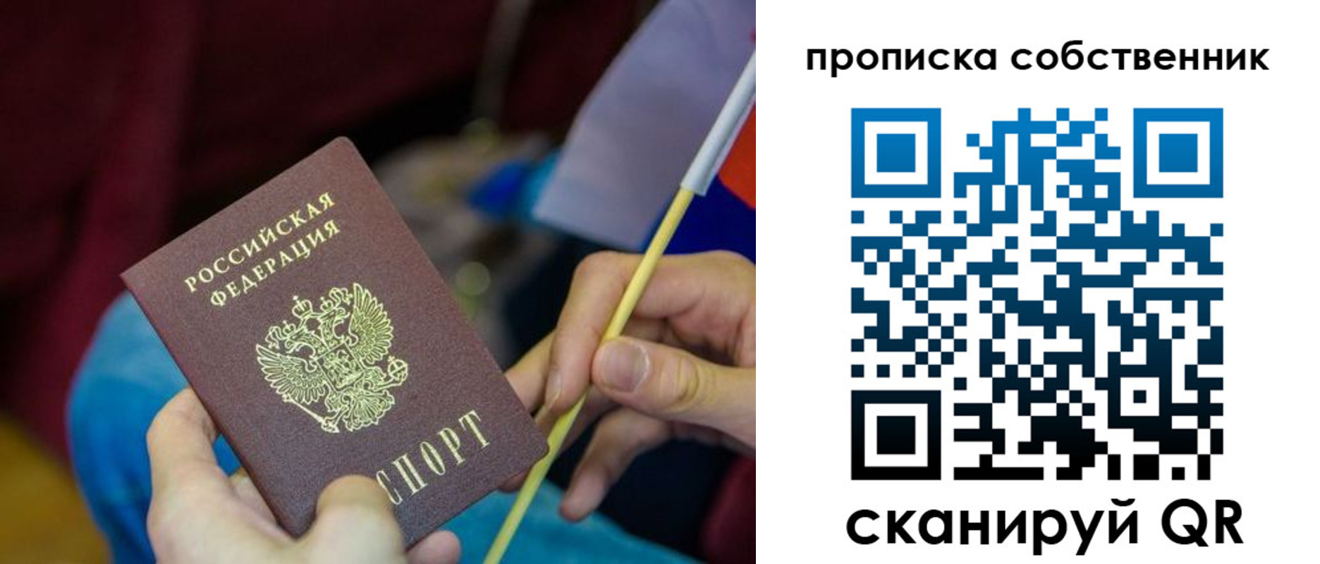 прописка в Омской области