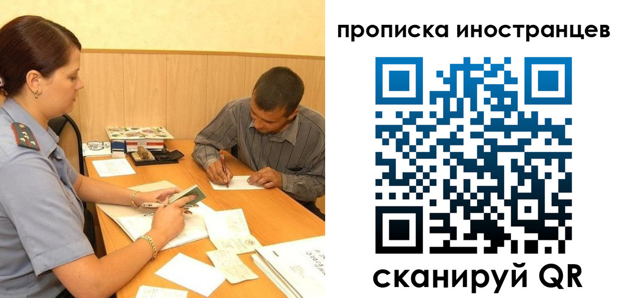 купить прописку в Омской области