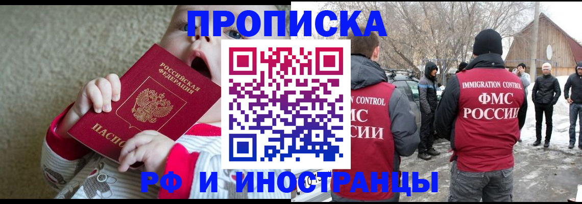 миграционный учет в Омской области