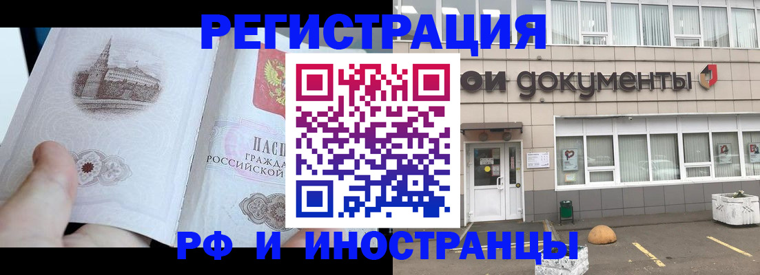временная регистрация поиск в Омской области