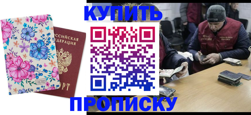 прописка регистрация в Омской области