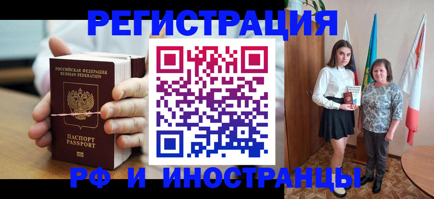 прописка законно в Омской области