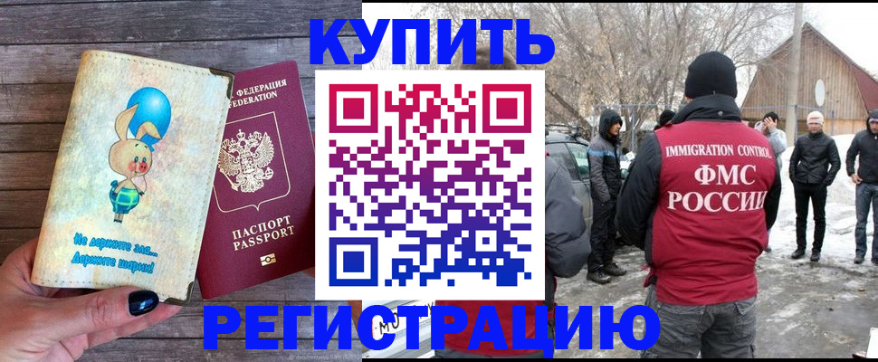 временная регистрация законно в Омской области